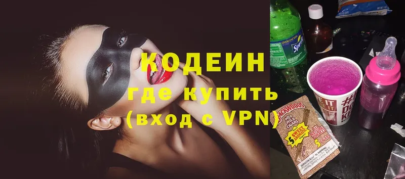 Кодеин Purple Drank  магазин продажи   Сергач 