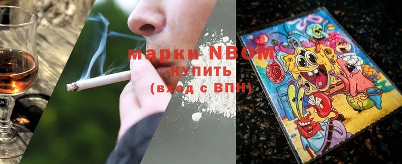 Марки NBOMe 1,8мг  omg вход  Сергач  купить закладку 